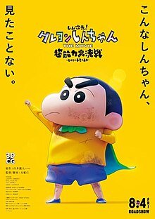 Shinchan Movie